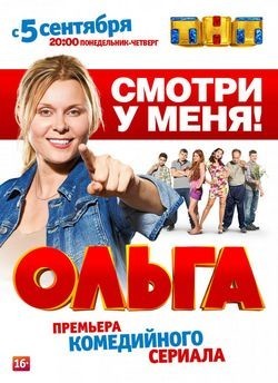 Ольга 2016 1,26 серия смотреть онлайн