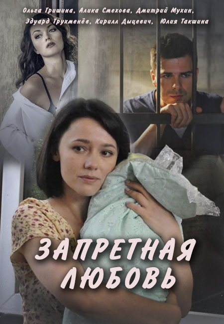 Запретная любовь 12,13,14  серия  2016