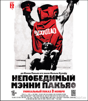 Непобедимый Мэнни Пакьяо Kid Kulafu 2015 Непобедимый Мэнни Пакьяо Kid Kulafu 2015