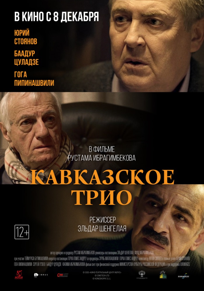 Кавказское трио (2016) Кавказское трио (2016)