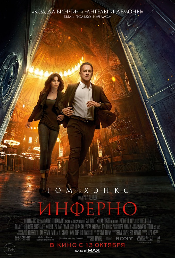 Инферно 2016 Инферно 2016
