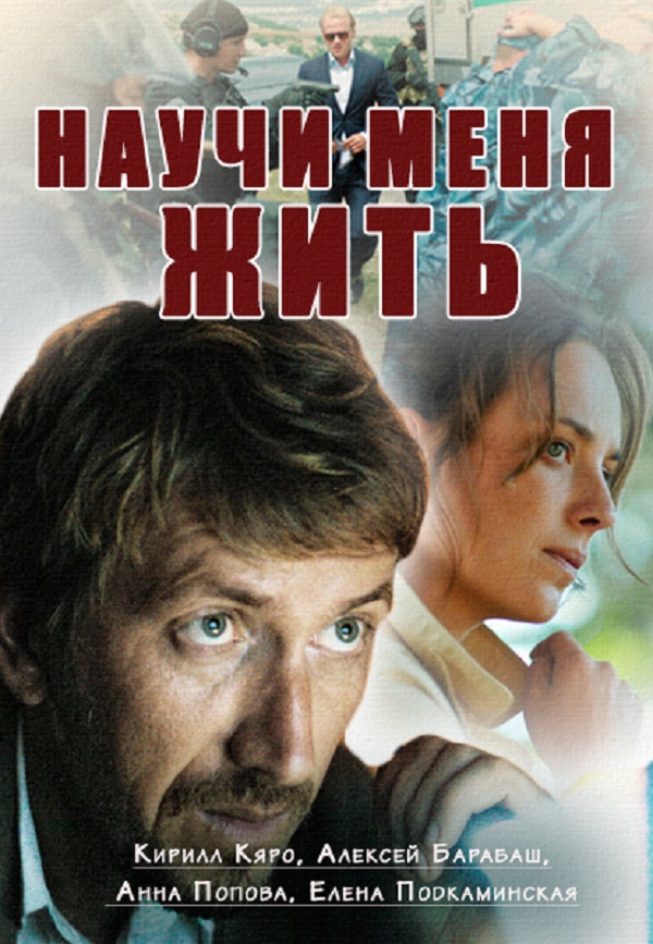 Научи меня жить 2 сезон 1,2,3,4,5 серия [сериал 2017]