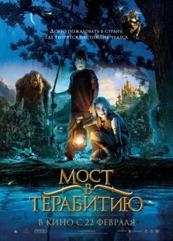 Мост в Терабитию / ridge to Terabithia 2007 смотреть онлайн