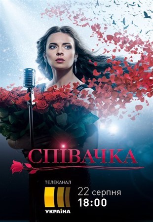 Певица Сериал 74,75,76 серия 2016 смотреть онлайн