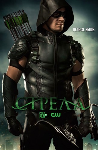 Стрела | Arrow  1-5 сезон 8,9,10 серия 2016