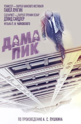 Дама Пик 2016 смотреть онлайн
