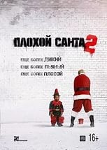 Плохой Санта 2 (2016)