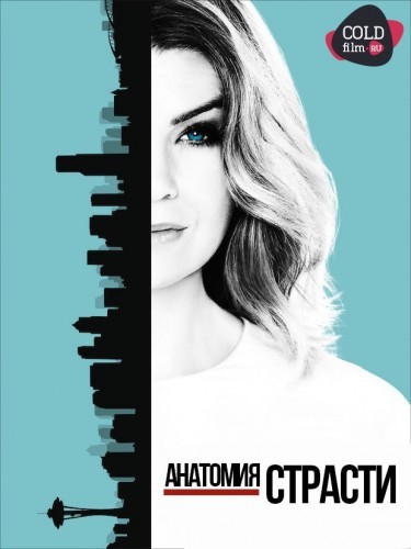 Анатомия Грей Анатомия страсти | Grey's Anatomy 1-13 сезон 8,9,10,11 серия 2016