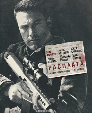 Расплата  The Accountant 2016