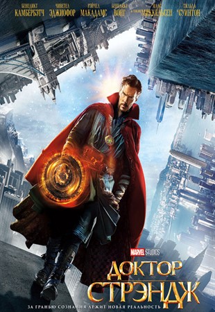 Доктор Стрэндж  Doctor Strange 2016