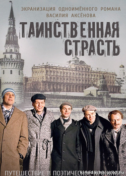 Таинственная страсть  10,11,12,13,14,15,16  серия 2016