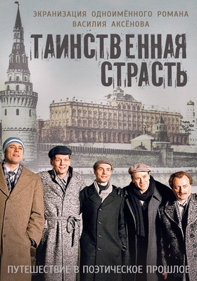 Таинственная страсть  8, 9, 10,11,12 серия 2016